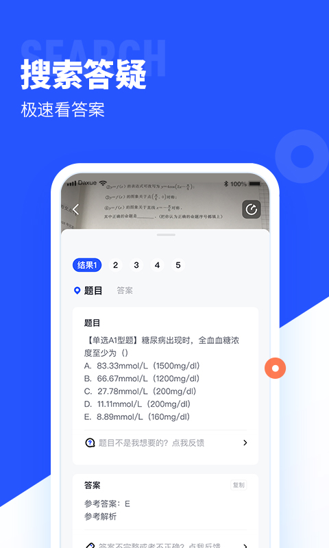 大学搜题酱app 截图2