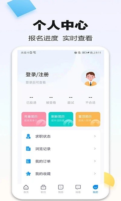 泗阳直聘网 截图2