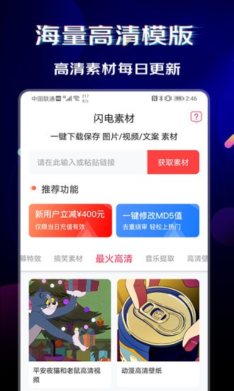 闪电素材软件  截图1