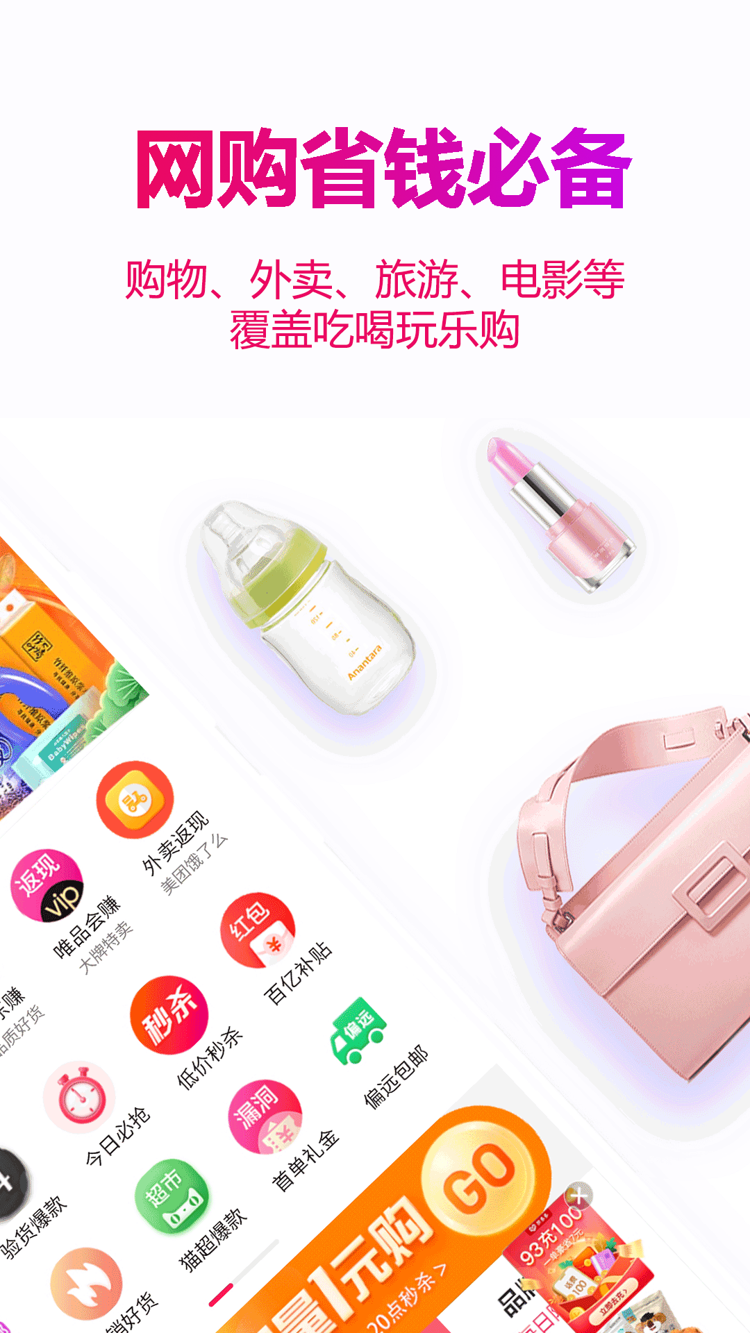 返利玫瑰联盟app 截图2