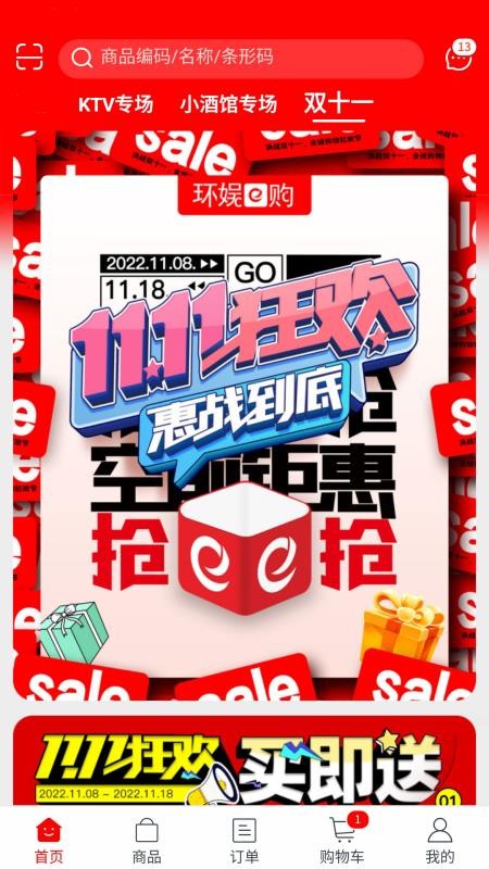 环娱e购app 截图3
