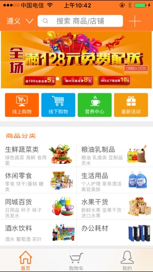 同城购物APP 截图1