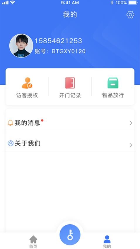 园区派APP