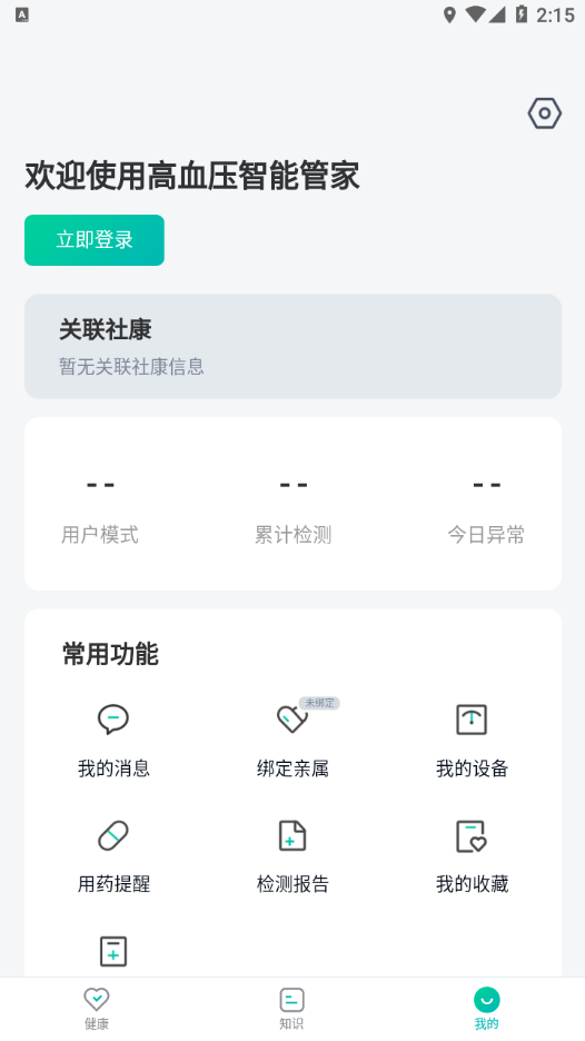 高血压智能管家app 截图4