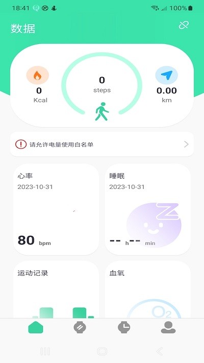 qifitpro手表运动软件