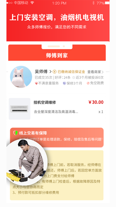 师傅到家用户端 截图2