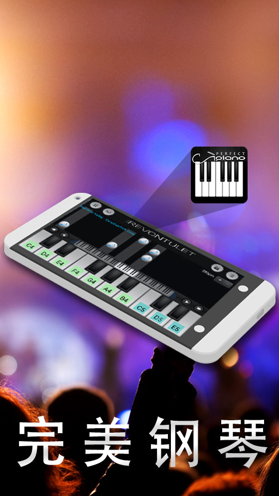 完美钢琴APP 截图1