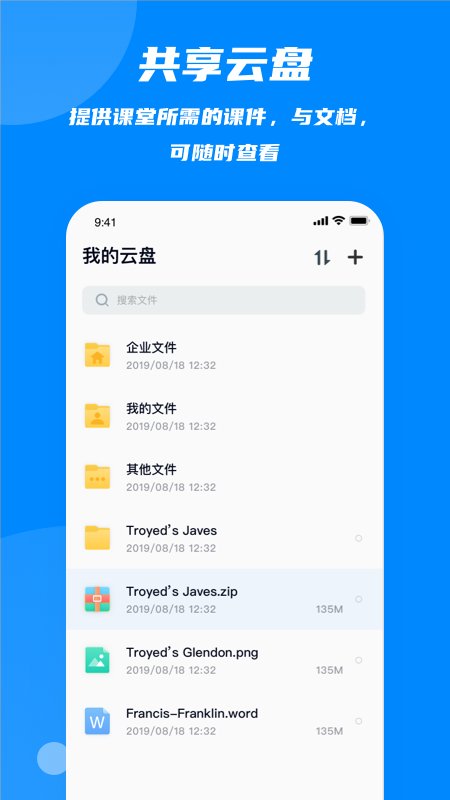 云端课堂软件 截图2