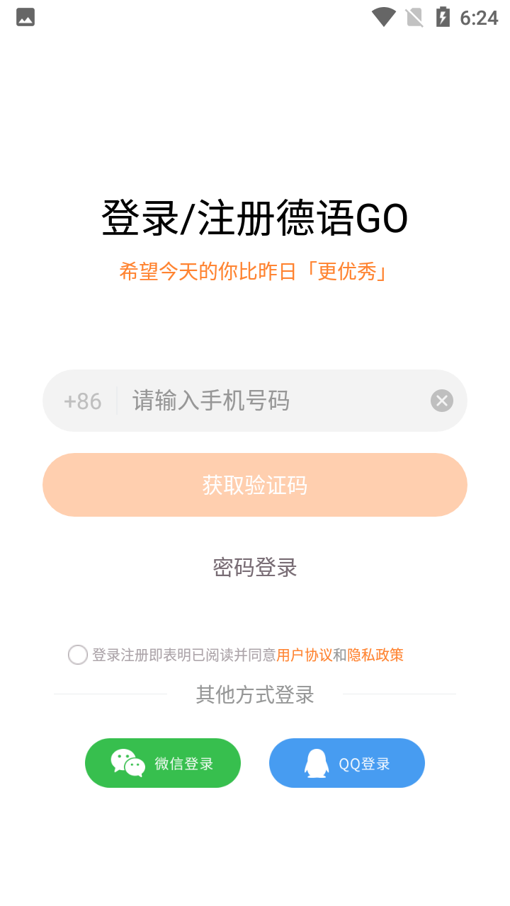 德语GO 截图2