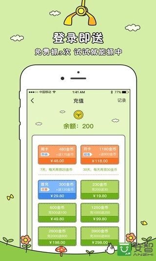 龙猫抓娃娃机 截图3