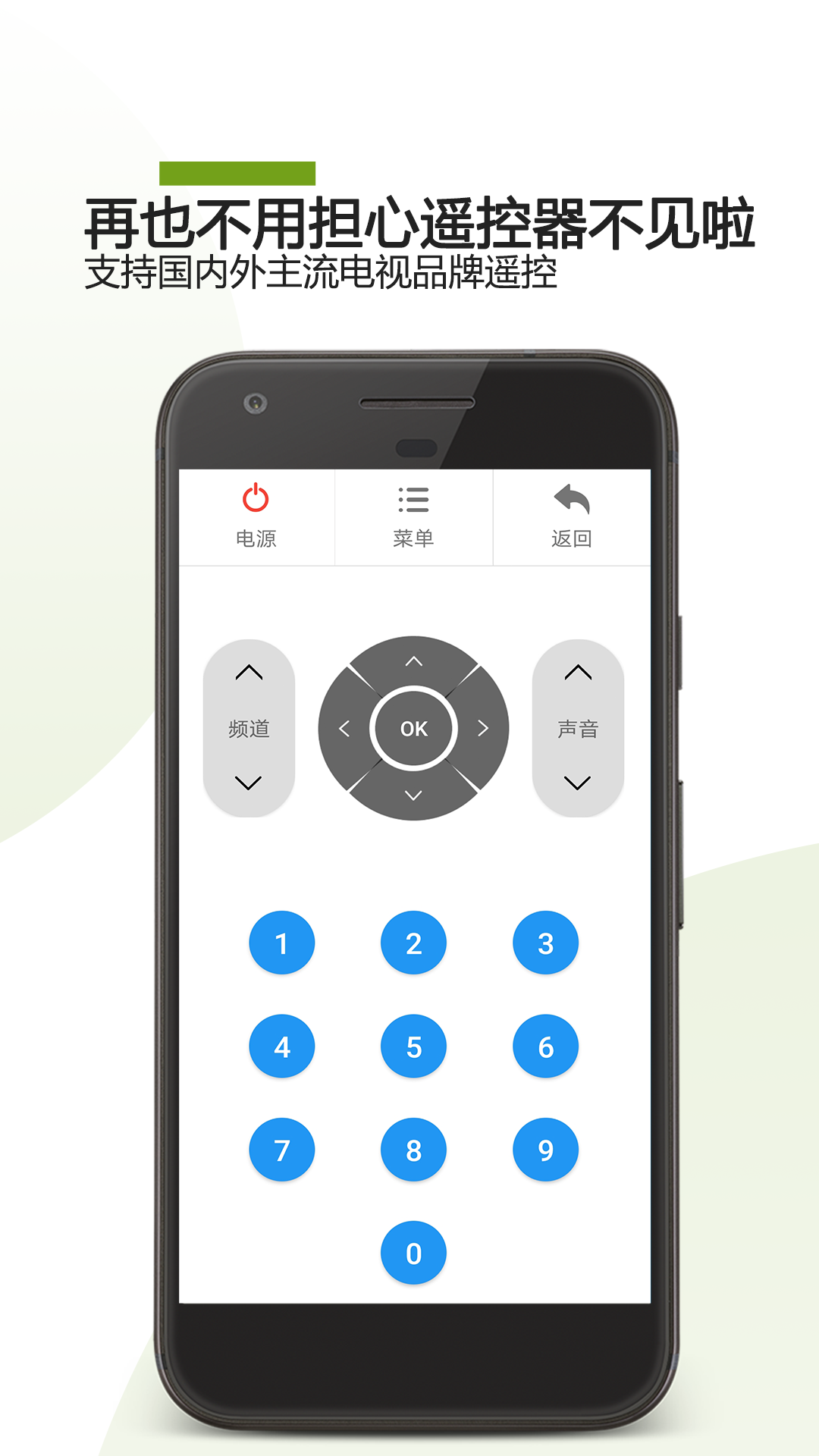 手机电视遥控器app下载 截图2