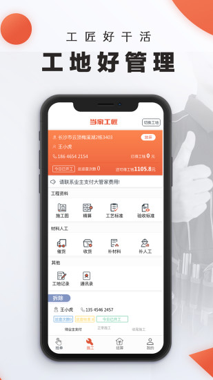 当家工匠app 1