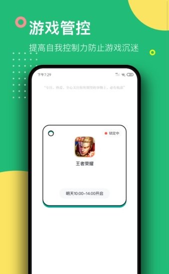 游戏锁app