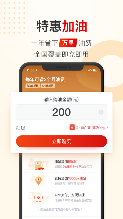 聚能惠app 截图3