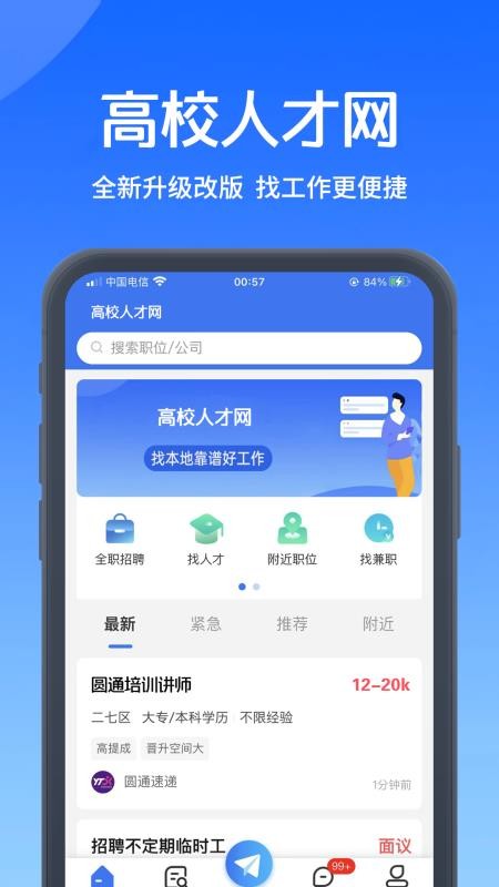 高校人才网app 截图4