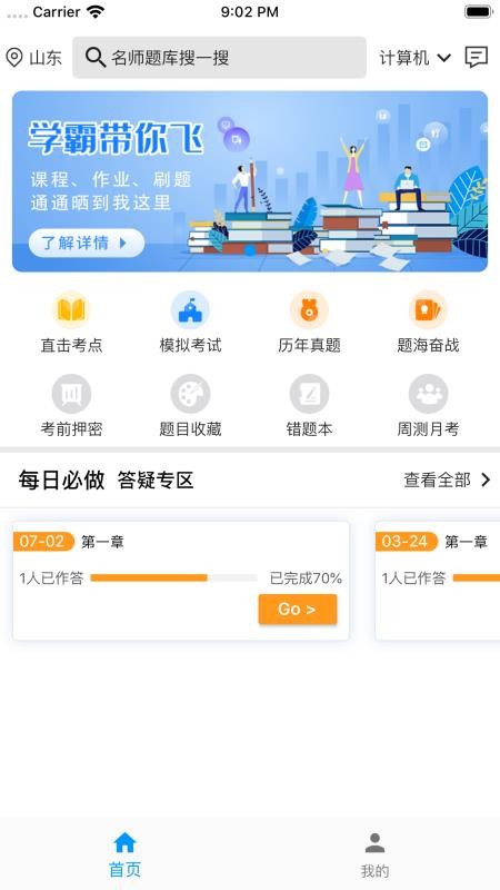 易升本app 截图3