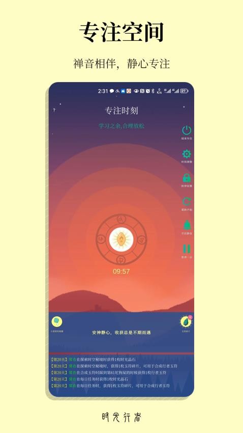 时光行者最新版 截图2