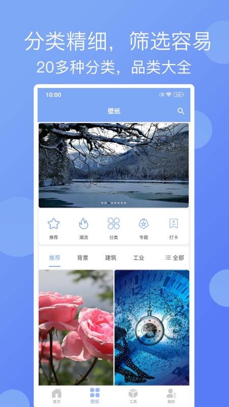 精彩壁纸app