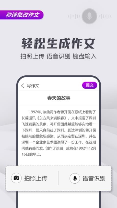 文娃改作文 截图2