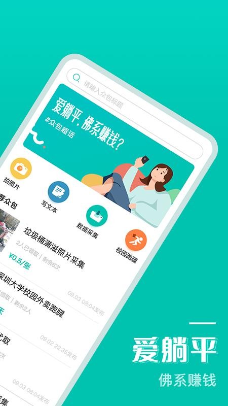 赚客众包app最新版 截图1