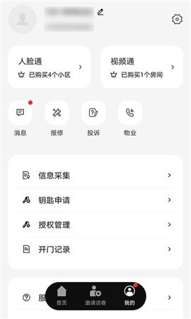 ABB智慧社区 截图2