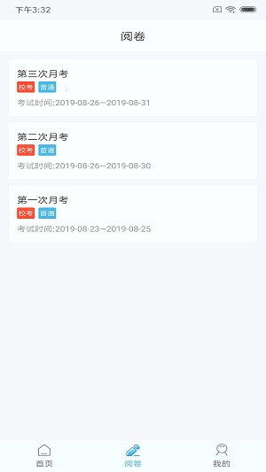 鑫考云阅app 截图4