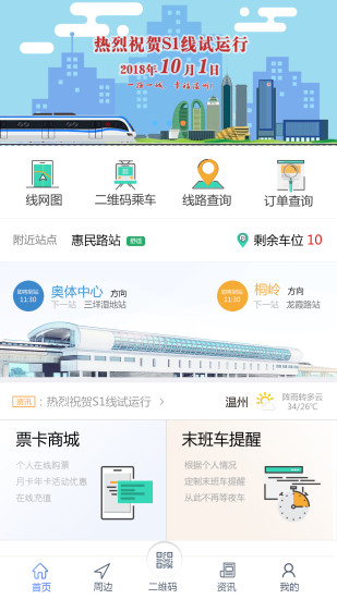 温州轨道交通手机版 截图3