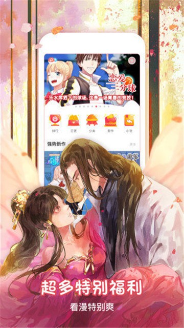 嘉心漫画app 截图3