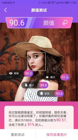 智能人脸测试app 截图3