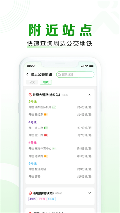 随申行智慧交通app 截图4