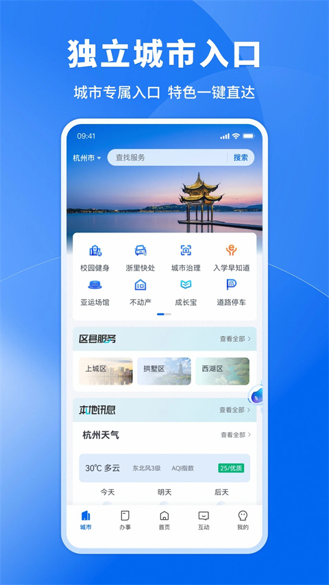 浙江政务服务app 截图2