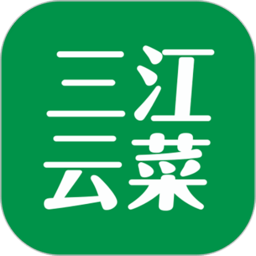 三江云菜app  4.3.6