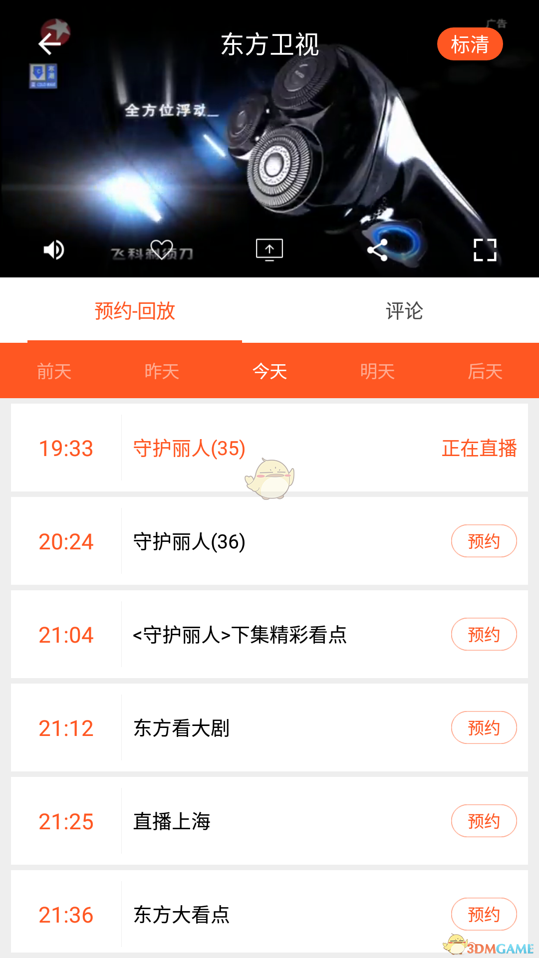 湖南IPTV 截图5