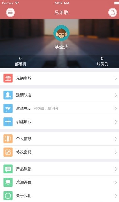 球长部落app