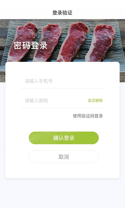 肉联网商城 截图4