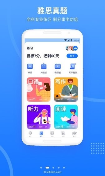 雅思哥安卓版 截图3