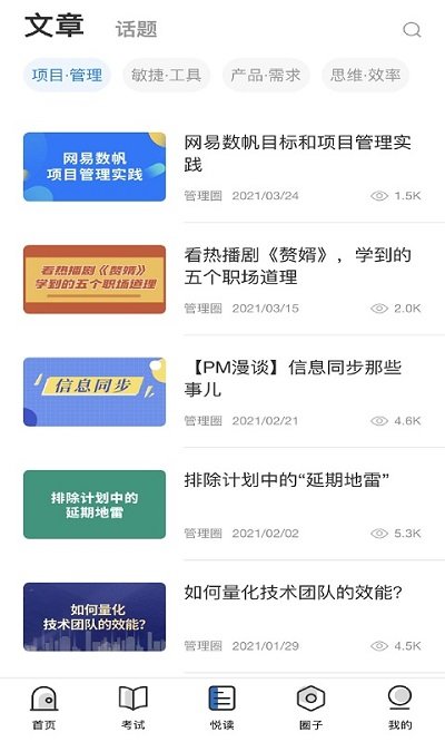 管理圈app 截图4