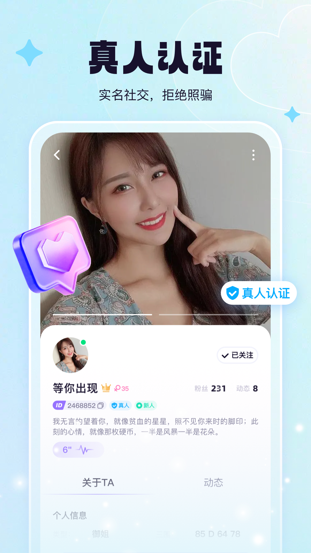 相觅交友 截图3