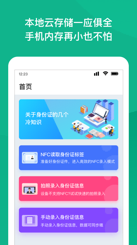 nfc身份扫描 截图4