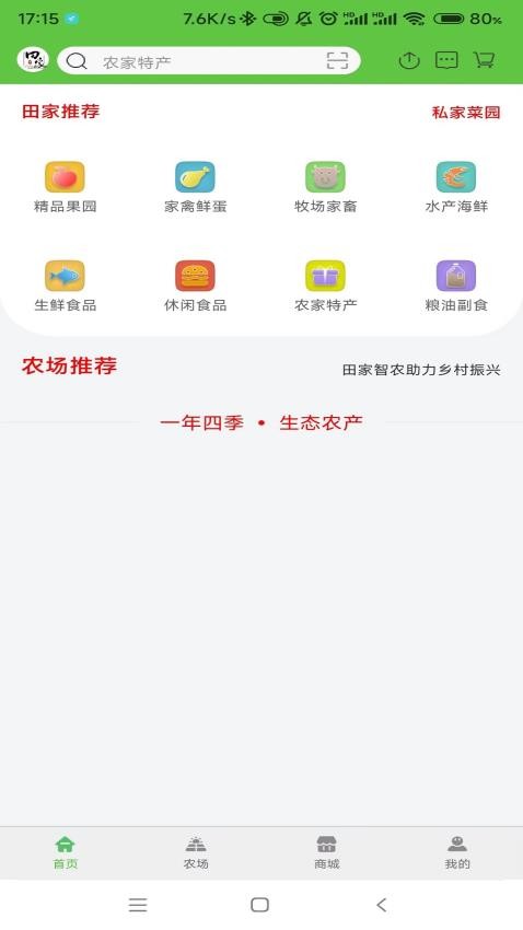 田家智农app 截图2