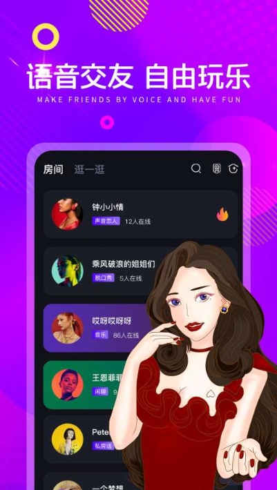 音娱语音 截图3