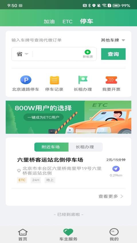 乐速通ETC安卓版 截图1