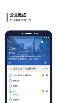 8684公交 截图2