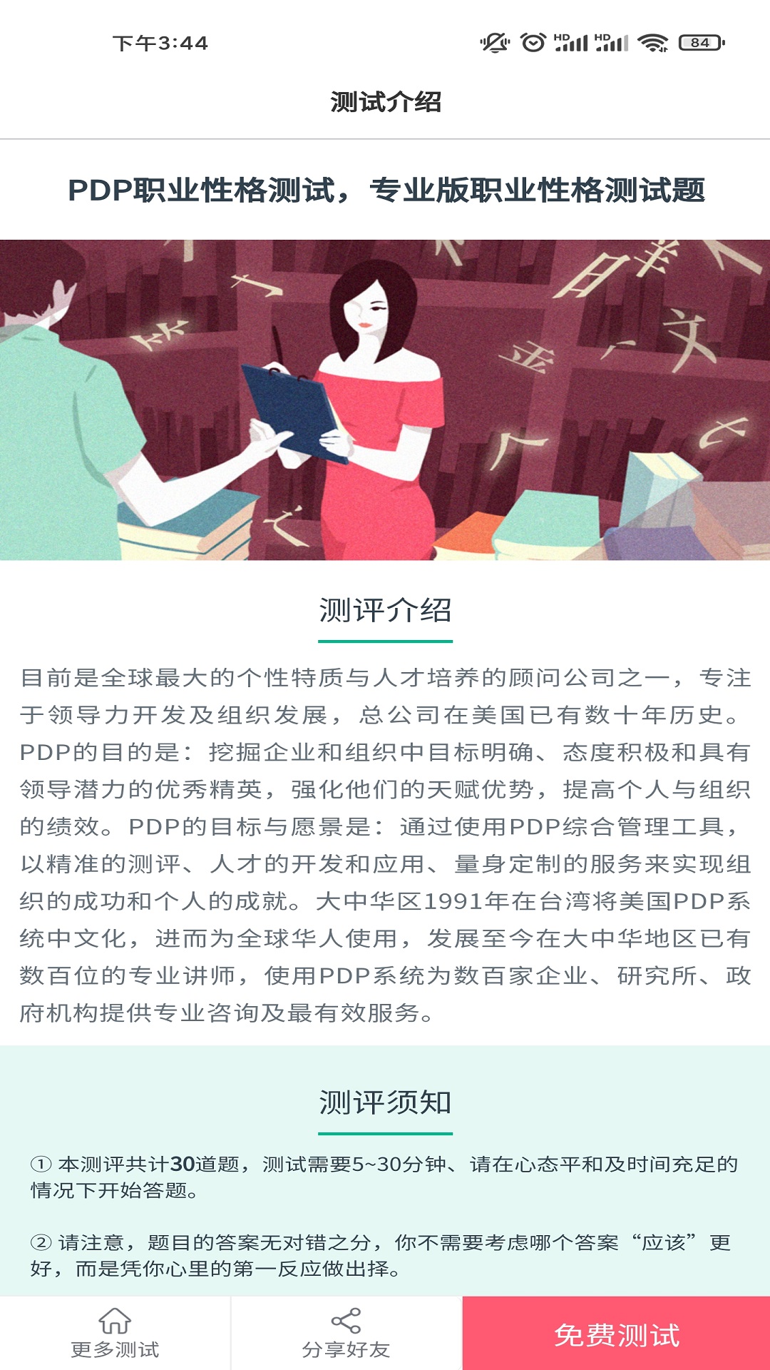 小熊心理测试app 截图4