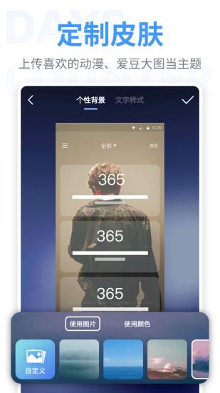 纪念日app(恋爱倒数日) 截图1