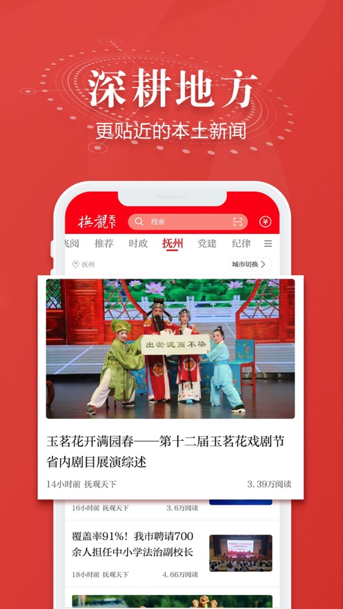 抚观天下app 截图4