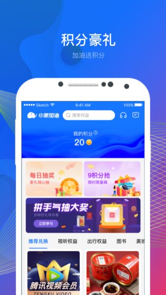 小象加油app 截图1