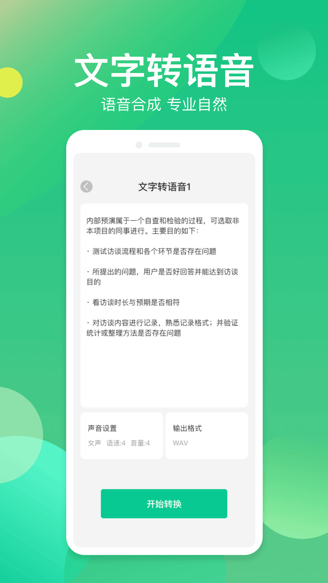 语音转写器app