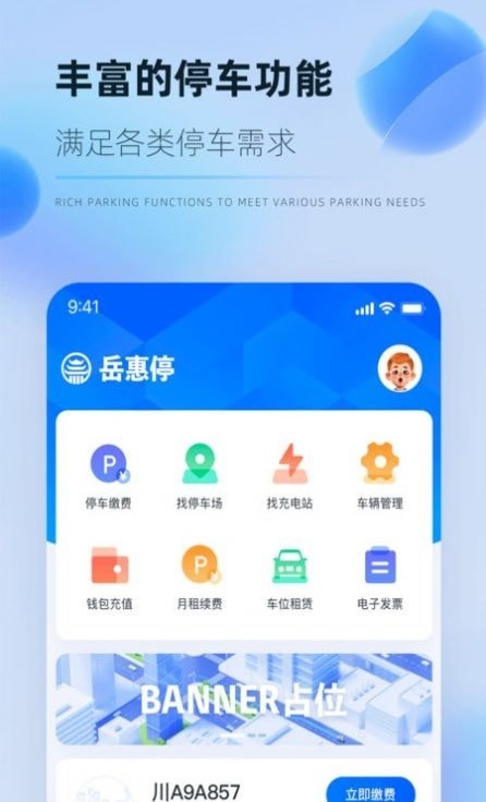 岳惠停app 截图3