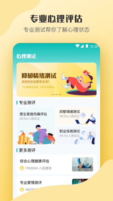 抑郁症心理测评app 截图4